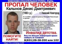 В Нижнем Новгороде пропал 32-летний инвалид детства 