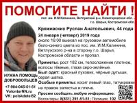 44-летний Руслан Кряжевских пропал в Нижегородской области 