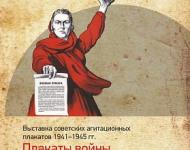 Выставка «Плакаты войны. На пути к Великой Победе» открывается в нижегородском «Арсенале» 29 апреля 