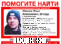 24-летнего Илью Иванова нашли на пятый день поисков 