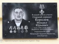 Мемориальную доску погибшему на Украине Михаилу Королеву открыли на Бору 
