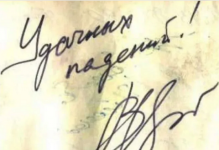 Нижегородец выставил на продажу автограф Цоя за 1 млн рублей 