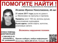 45-летняя Ирина Исаева разыскивается в Нижегородской области 