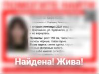 Пропавшая в Дзержинске 15-летняя Рената Белова найдена 