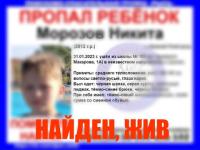 Пропавший в Нижнем Новгороде 10-летний мальчик найден живым 