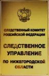 Расследование уголовного дела по обвинению шестерых полицейских завершено в Нижегородской области 