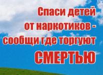 Второй этап антинаркотической акции «Сообщи, где торгуют смертью!» стартовал в Нижегородской области 