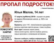 Пропавший в Нижнем Новгороде Илья Малов найден живым 