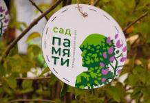 В Нижегородской области дали старт международной акции «Сад памяти» 