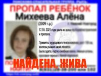 Пропавшая в Нижнем Новгороде 12-летняя девочка найдена живой 