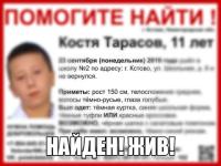 Пропавший в Кстово 11-летний Костя Тарасов найден 