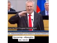 Нижегородская «училка» Гартман указала на ошибку в речи Жириновского 