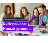 «Ростелеком» объявляет набор на программу по кибербезопасности в научно-технический университет «Сириус» 