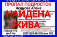Пропавшая в Нижегородской области Алена Якимова найдена 