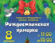 «Рождественскую ярмарку» откроют 8 января в Городце 