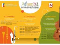 Фестиваль джаза пройдет в нижегородском парке «Швейцария» с 8 по 10 сентября 