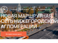 Опубликована интерактивная карта новой маршрутной сети в Нижнем Новгороде 