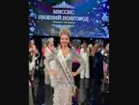Дарья Захарова получила Гран-при «Миссис Нижний Новгород-2024» 