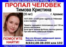 20-летняя нижегородка ушла в лес и пропала 