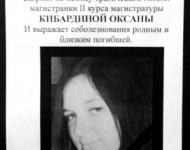 Убитая 22-летняя нижегородка Оксана Кибардина была найдена одетой 