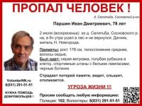 78-летний Иван Паршин найден живым в Нижегородской области 
