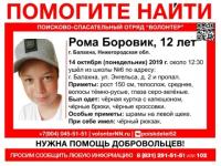 12-летний Рома Боровик пропал в Балахне 