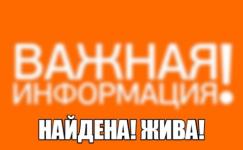 Пропавшая в Нижнем Новгороде 10-летняя Даша Крайнова найдена 