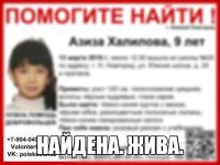 Пропавшая 9-летняя девочка найдена в Нижнем Новгороде 