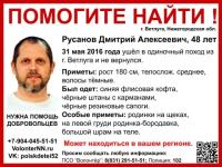 48-летний Дмитрий Русанов снова пропал в Нижегородской области 