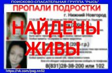 Пропавшие в Нижнем Новгороде девочки задержаны полицией 