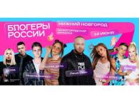 RASA и Леша Свик выступят на фестивале блогеров у Нижегородской ярмарки 