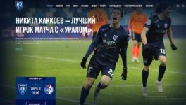 ФК «Пари Нижний Новгород» запустил новый сайт 