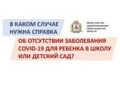 Нижегородцам расскажут о получении справок в детсады и школы 