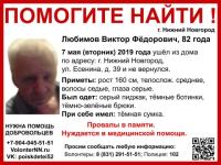 82-летний Виктор Любимов пропал в Нижнем Новгороде 