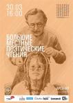 Нижегородские поэты соберутся на Большие чтения в Арсенале 