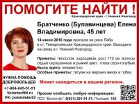 45-летнюю Елену Братченко ищут в Нижнем Новгороде 