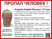 33-летний Андрей Андреев пропал после ссоры с женой в Нижнем Новгороде 
