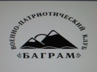 25-летие со дня основания военно-патриотического клуба «Баграм» отметят в Нижнем Новгороде 