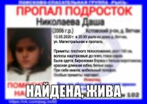 Пропавшая в Кстовском районе Даша Николаева найдена 