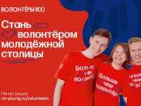 Свыше 900 заявок на проект «Волонтеры 800» подали нижегородцы за 1,5 месяца 