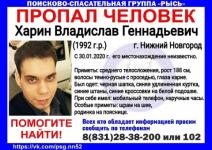 27-летний Владислав Харин пропал в Нижнем Новгороде 