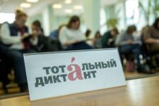 Регистрация на «Тотальный диктант» стартовала в Нижегородкой области 