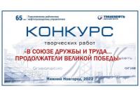 АО «Транснефть–Верхняя Волга» провело конкурс работ по истории предприятия среди школьников 