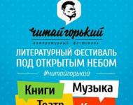 Детская площадка будет работать на фестивале под отрытым небом «ЧитайГорький» в Нижнем Новгороде.   