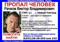 Мужчина с туристическим рюкзаком пропал в Нижнем Новгороде 27 мая 