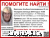 69-летняя Альбина Вавочкина найдена в Нижнем Новгороде 