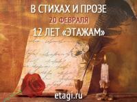 Торговый центр «Этажи» торжественно отметит 12-летие со дня открытия 20 февраля 