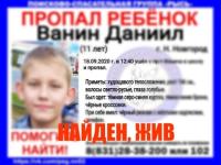 Пропавший в Нижнем Новгороде 11-летний мальчик найден 