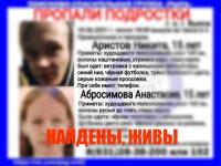 В Нижегородской области найдены живыми двое пропавших подростков 