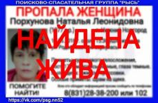 Пропавшая в Нижнем Новгороде Наталья Порхунова найдена живой 